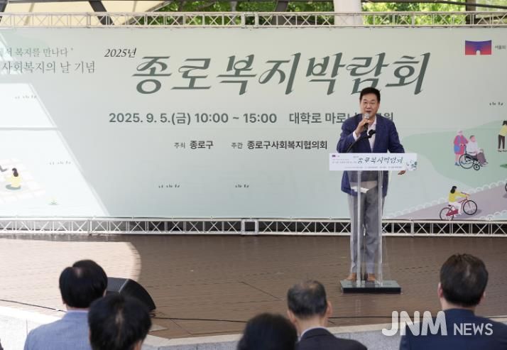 종로복지박람회