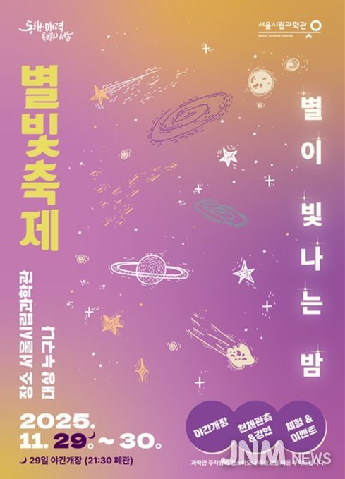 2025 별빛축제 포스터