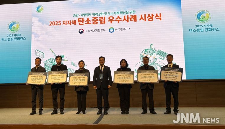 탄소중립 우수사례 시상식