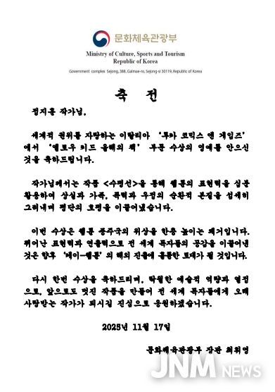 문화체육관광부 최휘영 장관 축전