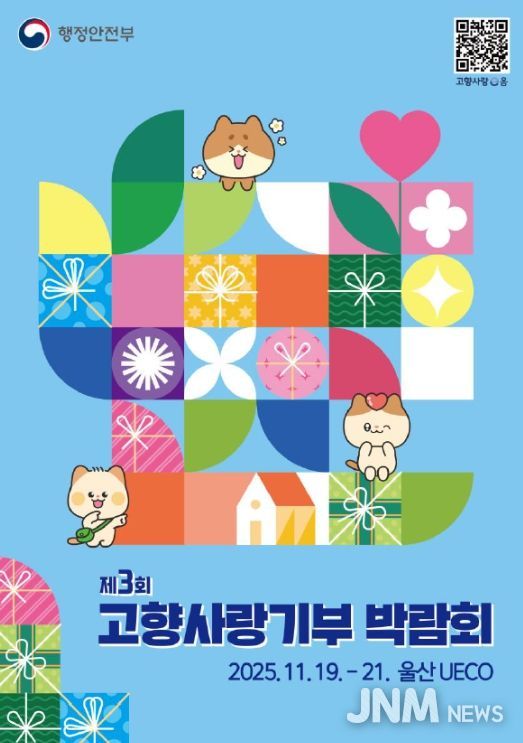 고향사랑기부 박람회 홍보 포스터