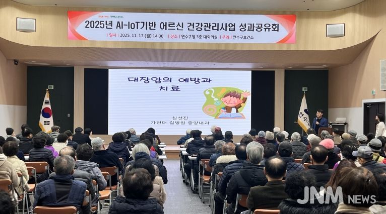 연수구, ‘AI-IoT기반 어르신 건강관리사업’ 성과공유회 개최