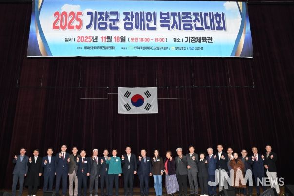기장군, ‘2025 장애인복지증진대회’ 성료…포용과 화합의 장 펼쳐져