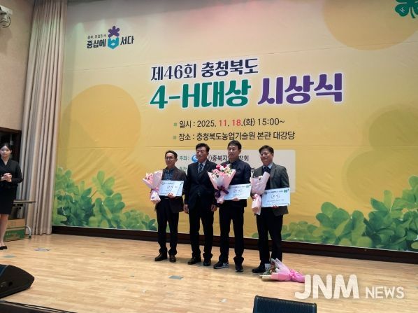 충주시, 충북 4-H회 대상 시상식에서 2개 부문 수상 쾌거