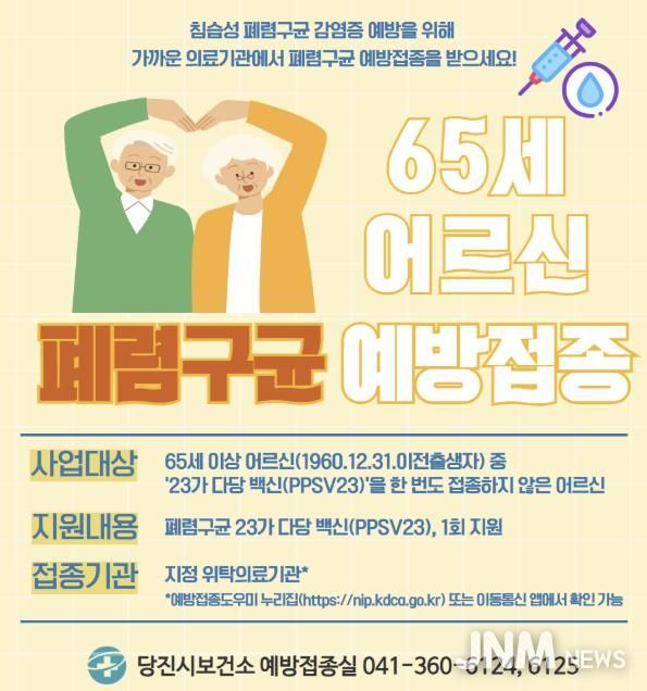 폐렴구균 예방접종 안내문