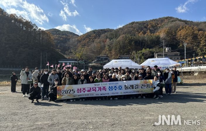 성주 교육가족 성주호 둘레길 걷기