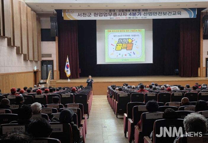 서천군, 산업안전보건 정기교육 실시