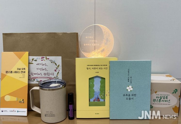 자살유족 심리지원 키트 제작·배부