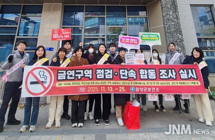 금연구역 합동점검