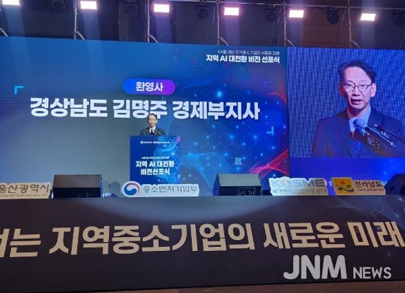 중소기업 인공지능 전환 선포식