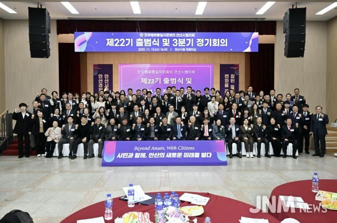 이민근 안산시장(맨 앞줄 왼쪽 아홉번째)이 19일 시청 대회의실에서 '제22기 민주평화통일자문회의 안산시협의회 출범식' 참석자들과 함께 기념촬영을 하고 있다.