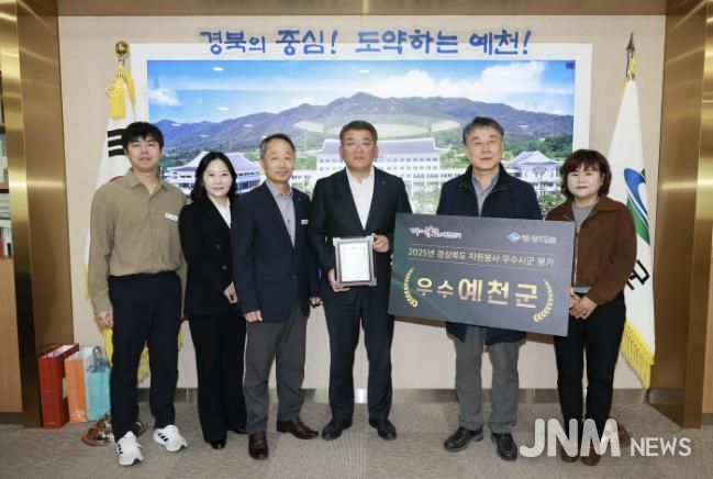 예천군, 2025 경상북도 자원봉사 우수 시·군 평가 ‘우수상’수상