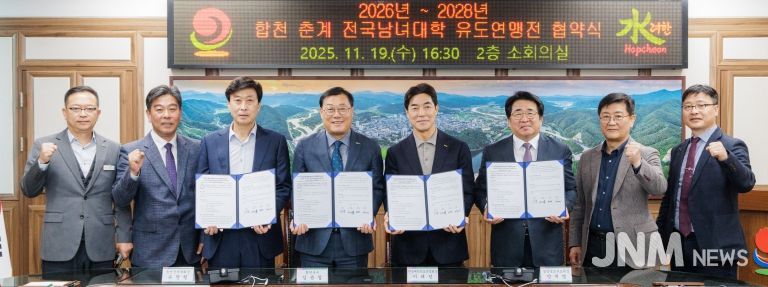 합천군, 2026~2028 합천 춘계 전국남녀대학 유도연맹전 협약 체결