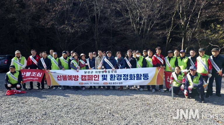 달성군지방행정동우회, 산불예방 캠페인 개최
