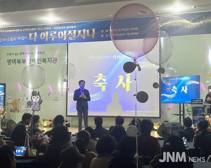 평택북부장애인복지관, 2025년 후원자와 자원봉사자 감사 행사 개최