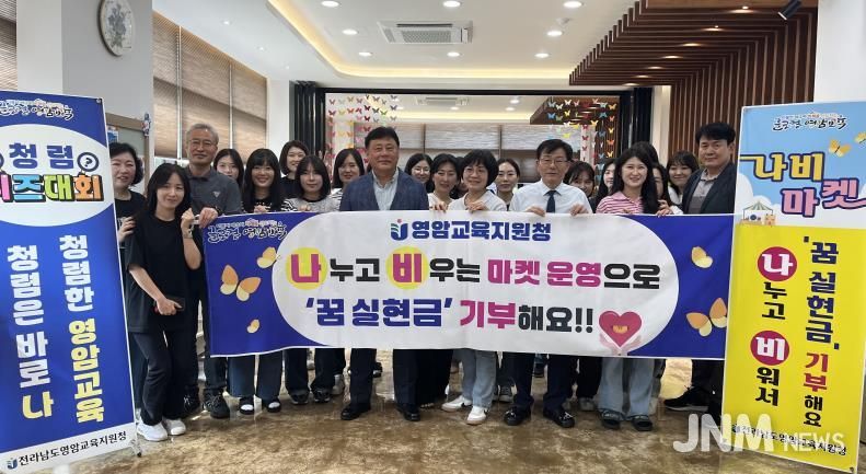 영암교육지원청 교육가족들이 청렴 플리마켓인 ‘나비마켓’을 운영한 뒤, ‘꿈 실현금’ 기부 기념사진 촬영을 하고 있다.