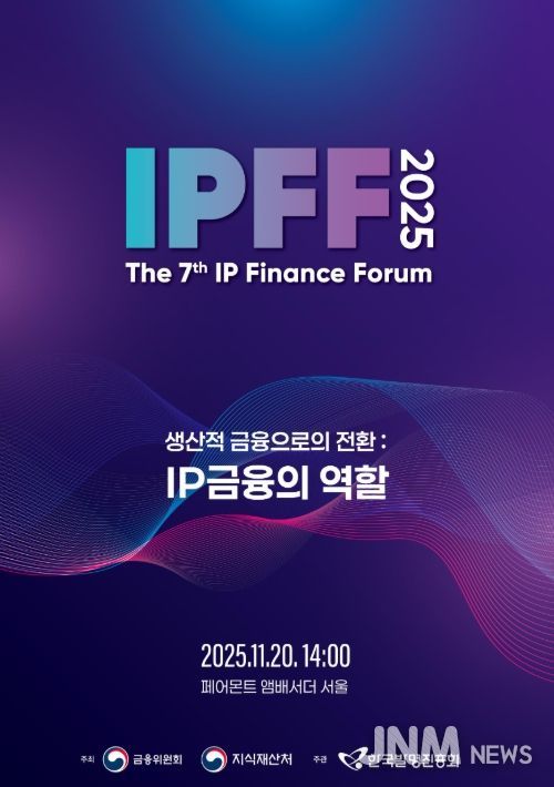 제7회 지식재산 금융포럼 포스터