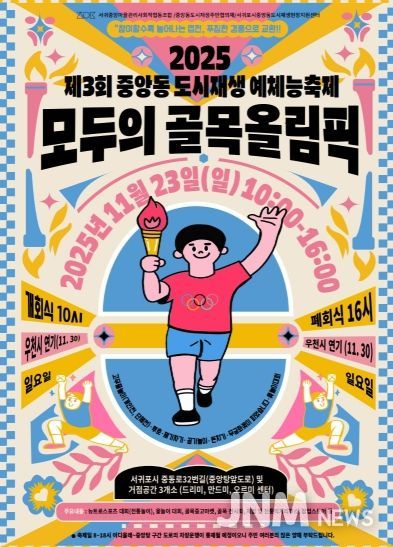 모두의 골목 올림픽