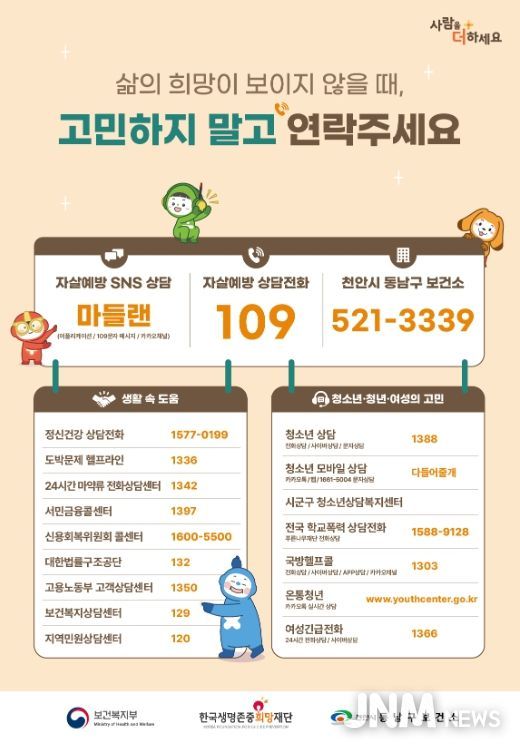 1. 천안시 동남구 자살예방센터 홍보문.