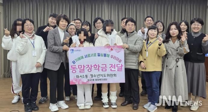 수원시 팔달구 화서1동 청소년지도위원회, 지역 청소년에게 하반기 동말장학금 전달