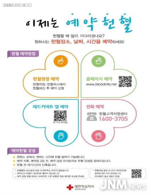 '헌혈 예약' 안내문
