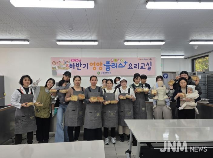 고흥군, ‘영양플러스 보충식품 활용 요리교실’