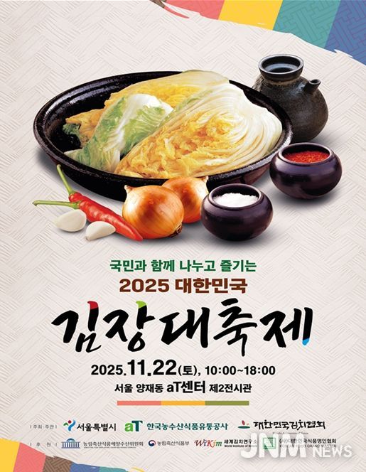 2025 대한민국 김장대축제 포스터