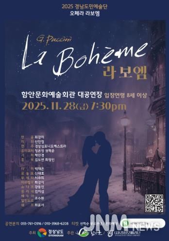 경상오페라단, 푸치니 오페라 '라 보엠' 무료 공연