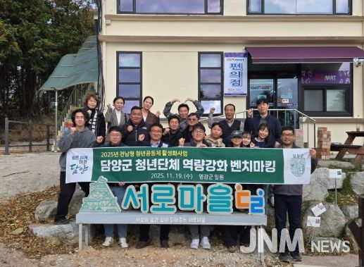 담양군 청년단체, 영광군 청년센터·청년마을 현장 견학