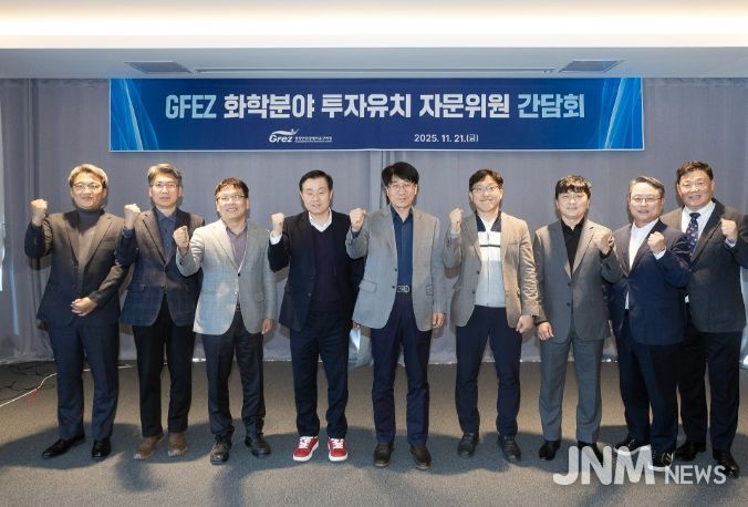 ‘GFEZ 화학분야 투자유치 자문위원 간담회’에서 참석자들이 회의를 마치고 파이팅을 외치며 기념촬영을 하고 있다