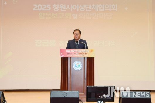 창원시여성단체협의회, 2025년 활동 보고회 개최