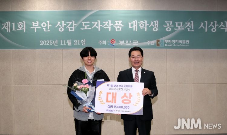 제1회 부안 상감 도자작품 대학생 공모전 시상식