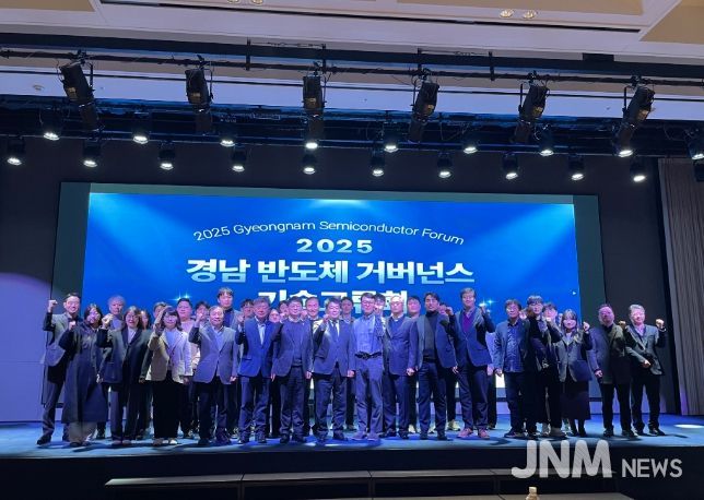 2025년 경남 반도체 거버넌스 기술교류회