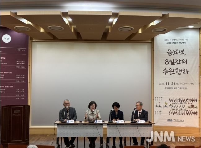 수원화성박물관은 ‘을묘년, 8일간의 수원행차’ 학술대회를 열고 있다.