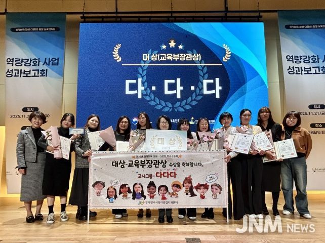 양주시육아종합지원센터, 2025년 취약보육 다문화 학습공동체 '교육부장관상 대상' 수상