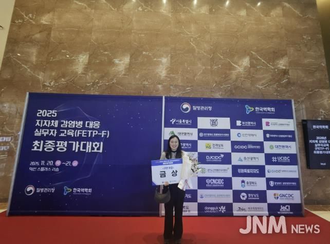 장안구보건소 관계자가 ‘2025년 FETP-F 담당자 과정 최종 평가대회’에서 수상 후 기념촬영을 하고 있다.