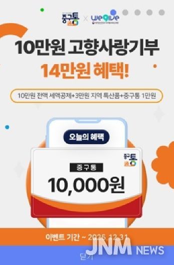 대전 중구, 부여군과 지역화폐 앱 연계 고향사랑기부제 상호 이벤트 진행