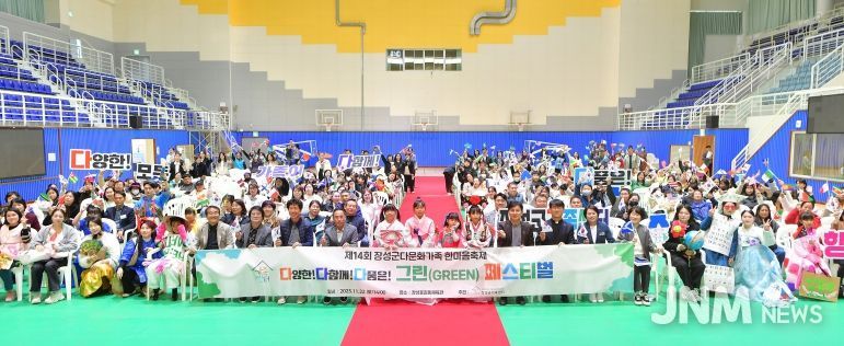 장성군, 22일 ‘다문화가족 한마음축제’ 열어