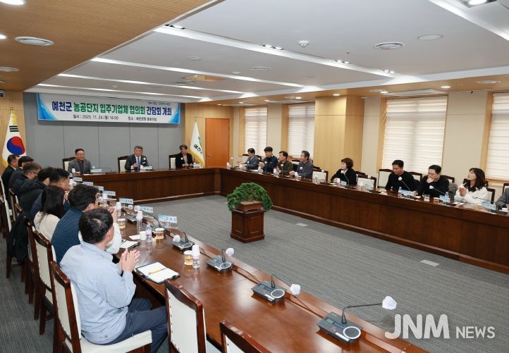 농공단지 입주기업체 협의회 간담회