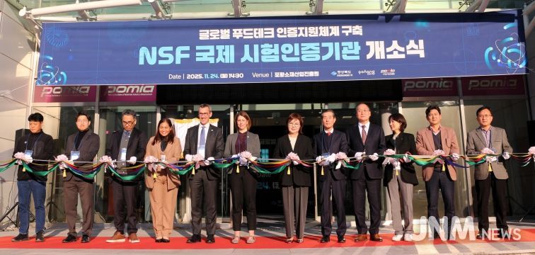 NSF 국제시험인증기관 출범