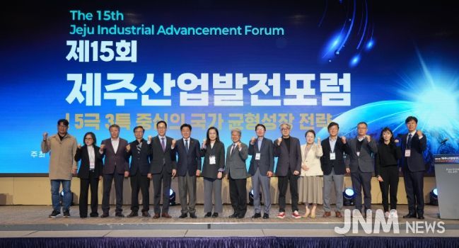 제주산업발전포럼