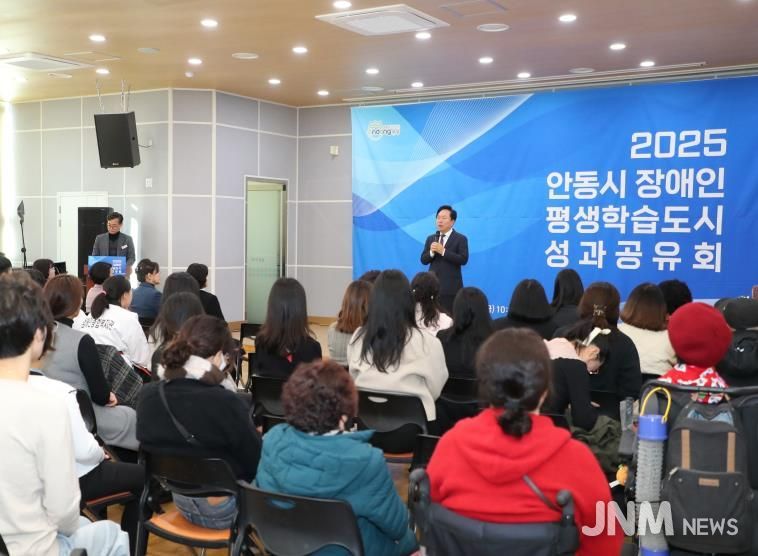 안동시, 2025 장애인평생학습도시 성과공유회 실시