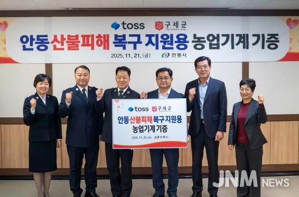 토스․구세군, 안동시 산불피해 이재민에 농기계 지원