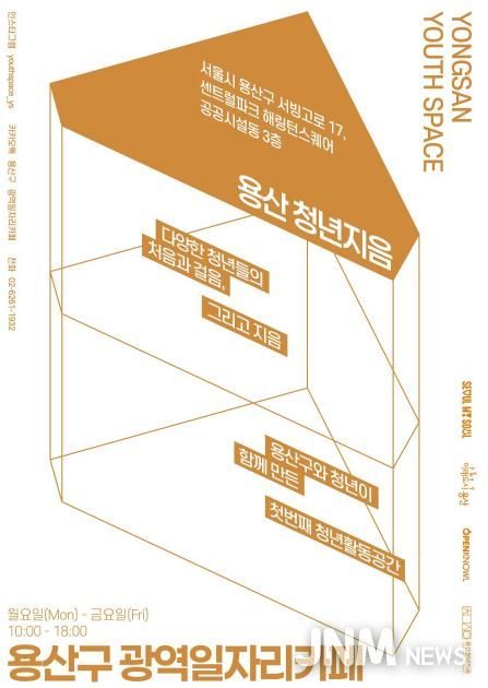 용산구 광역일자리카페 안내
