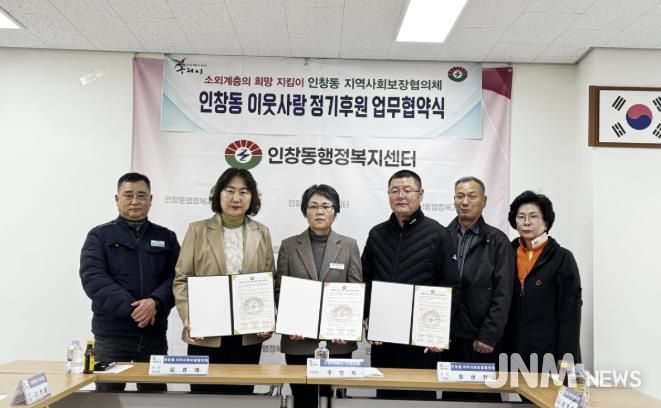 인창동 지역사회보장협의체 공동위원장인 김경애 동장과 장산진 위원장, 우인자 한전MCS 구리지점장이 협약서에 서명하고 있다.
