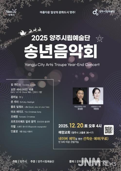 2025년 양주시립예술단 송년음악회 개최