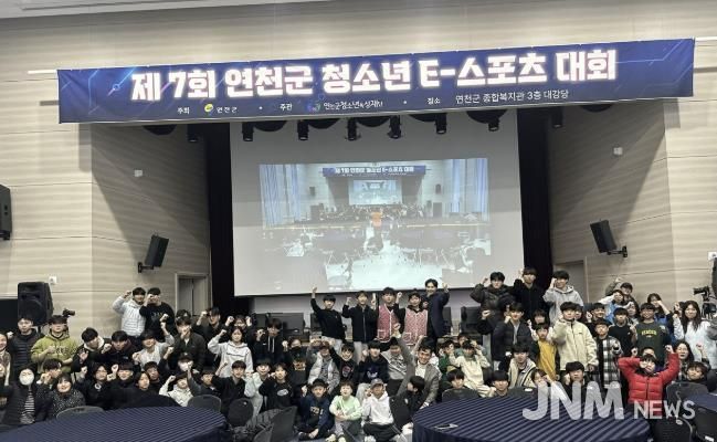 (재)연천군청소년육성재단 디지털 시대 이끌 청소년축제, 연천군 '청소년제7회 E-스포츠대회' 성료