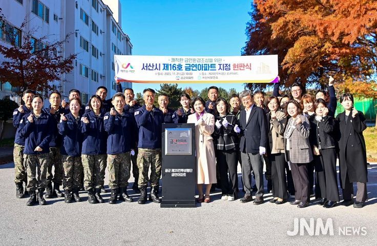 21일 서산시 보건소 및 공군아파트 관계자가 금연아파트 지정을 기념했다