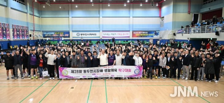제28회 동두천시장배 탁구대회 성황리 개최