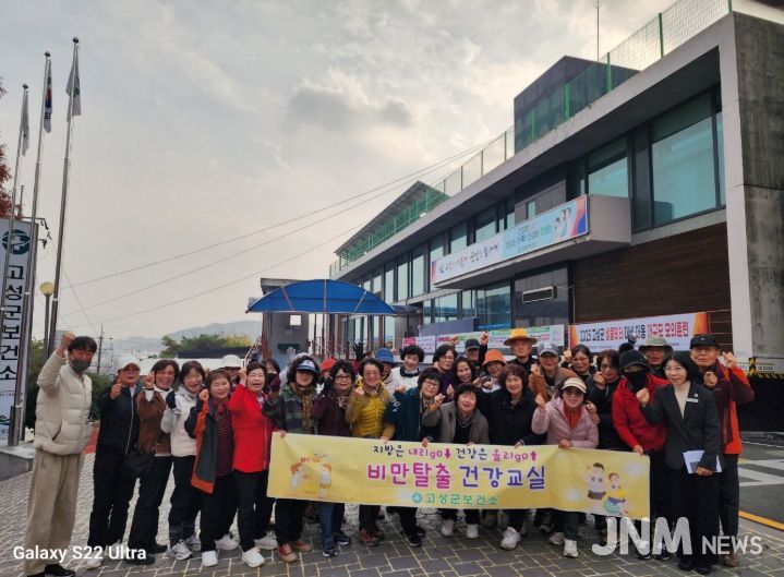 고성군보건소, 2025 하반기 건강증진실 야외 프로그램